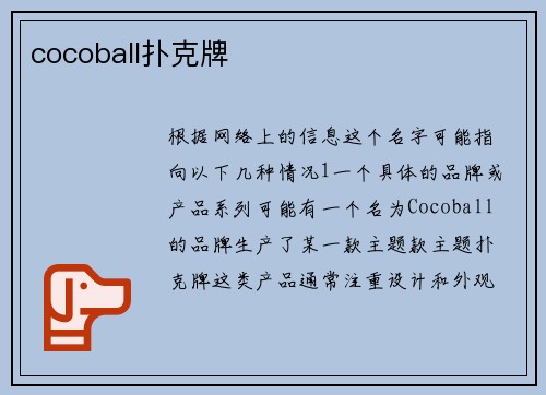 cocoball扑克牌