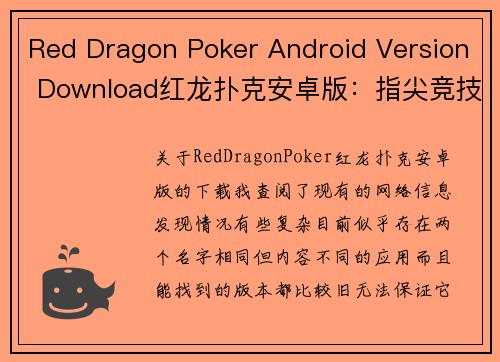 Red Dragon Poker Android Version Download红龙扑克安卓版：指尖竞技场，一键畅玩扑克盛宴