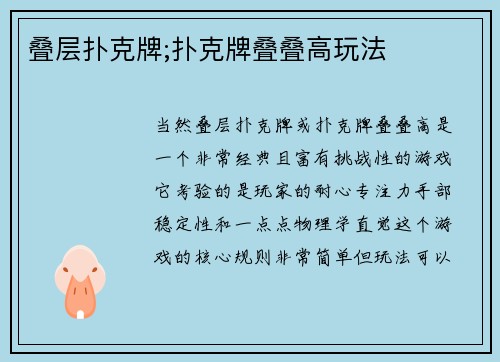 叠层扑克牌;扑克牌叠叠高玩法